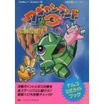中古攻略本FC ≪アクションゲーム≫ FC  ワギャンランド3 必勝攻略法 公式ガイドブック
