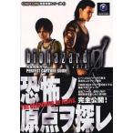 中古攻略本GC NGC  バイオハザード0 完全攻略ガイド