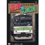 中古攻略本PS-AC ≪シミュレーションゲーム≫ PS 電車でGO! 運転逸楽教本