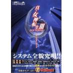 中古攻略本PS2 ≪RPG(ロールプレイングゲーム)≫ PS2  真・女神転生3 NOCTURNE ザ・マスターガイド