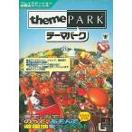 中古攻略本PS ≪シミュレーションゲーム≫ PS テーマパーク PS必勝攻略SP