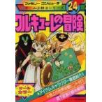 中古攻略本FC ≪アクションRPGゲーム≫ 付録付)FC ワルキューレの冒険 オールカラー