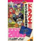 中古攻略本FC ≪RPG(ロールプレイングゲーム)≫ FC  バグボーイスペシャル2 ドラクエ2大特集!