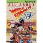 中古攻略本AC ≪対戦格闘ゲーム≫ ALL ABOUT ワールドヒーローズ2JET