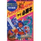 中古攻略本FC ≪RPG(ロールプレイングゲーム)≫ FC  ハイドライド・スペシャル (テク)必勝本