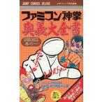 中古攻略本FC ファミコン神拳奥義大全書 巻の一