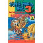 中古攻略本FC ≪アクションゲーム≫ FC  スーパーマリオブラザーズ3 完全攻略テクニックブック2