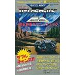 中古攻略本FC ≪アクションゲーム≫ FC リフレクトワールド 完全攻略テクニックブック