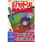 中古攻略本FC ≪アクションゲーム≫ FC  忍者ハットリくん 完全必勝法