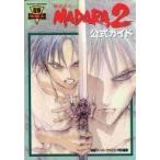 中古攻略本SFC ≪RPG(ロールプレイングゲーム)≫ SFC  魍魎戦記MADARA2 公式ガイド