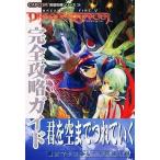 中古攻略本PS2 ≪RPG(ロールプレイングゲーム)≫ PS2  ブレスオブファイア5 ドラゴンクォーター 完全攻略ガイド