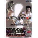 中古攻略本GC ≪アドベンチャーゲーム≫ NGC  バイオハザード0 解体真書