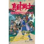 中古攻略本FC ≪RPG(ロールプレイングゲーム)≫ FC 真田十勇士 完全攻略テクニックブック