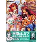 中古攻略本PS2 ≪シミュレーションゲーム≫ PS2  学園都市ヴァラノワール プレミアムガイド