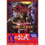 中古攻略本PS2 ≪RPG(ロールプレイングゲーム)≫ PS2 3GOC〜時の封印〜マスターガイド