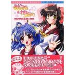 中古攻略本PS-DC PS/DC  めい★ぷる＆れでぃ★めいど コンプリートワークス