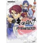 中古攻略本PS2 ≪シミュレーションゲーム≫ PS2  大正もののけ異聞録 パーフェクトガイド