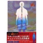 中古攻略本PS2 ≪アドベンチャーゲーム≫ PS2  かまいたちの夜2 監獄島のわらべ唄 公式ガイドブック