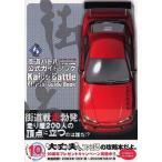 中古攻略本PS2 ≪レースゲーム≫ PS2  街道バトル 日光・榛名・六甲・箱根 公式ガイドブック