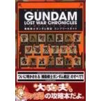 中古攻略本PS2 ≪シューティングゲーム≫ PS2  機動戦士ガンダム戦記 LOST WAR CHRONICLES コンプ