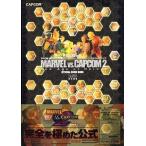 中古攻略本PS2 ≪アクションゲーム≫ PS2/XB  マーヴルvs.カプコン2 ニューエイジ オブ ヒーローズ