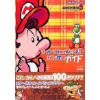 中古攻略本GBA ≪アクションゲーム≫ GBA スーパーマリオアドバンス3 かんぺきガイド