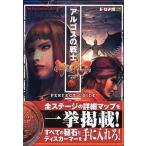 中古攻略本FC ≪アクションゲーム≫ SB PS2 アルゴスの戦士 パーフェクトガイド