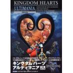 中古攻略本PS2 ≪アクションRPGゲーム≫ PS2  キングダムハーツ アルティマニア 増補改訂版