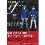 中古攻略本PS PS  真・女神転生if… キャラクタープロファイル 軽子坂新聞