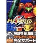 中古攻略本GC ≪アクションゲーム≫ NGC  メトロイドプライム 完全攻略ガイド