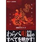 中古攻略本PS2 ≪アドベンチャーゲーム≫ PS2  かまいたちの夜2 監獄島のわらべ唄 攻略ガイドブック