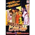 中古攻略本PS ≪テーブルゲーム≫ PS  ヒカルの碁 院生頂上決戦