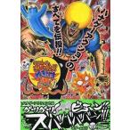 中古攻略本PS2 ≪対戦格闘ゲーム≫ PS2 ボボボーボ・ボボーボ ハジけ祭