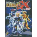 中古攻略本GBA ≪アクションRPGゲーム≫ GBA  カスタムロボGX 任天堂公式ガイドブック