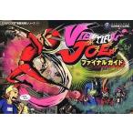 中古攻略本GC GC ビューティフルジョー ファイナルガイド