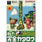中古攻略本N64 GC どうぶつの森e+
