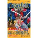 中古攻略本FC ≪アクションゲーム≫ FC チェスターフィールド 完全攻略テクニックブック