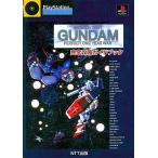 中古攻略本PS PS  MOBILE SUIT GUNDAM PERFECT ONE YEAR WAR 完全攻略ガイドブック