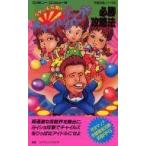 中古攻略本FC ≪RPG(ロールプレイングゲーム)≫ FC  ラサール石井のチャイルズクエスト 必勝攻略法