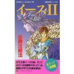 中古攻略本FC ≪アクションゲーム≫ FC  イースII 必勝攻略法
