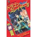 中古攻略本FC 付録付)FC ドラゴンスレイヤーIV