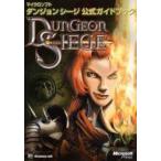 中古攻略本PC PC  マイクロソフト ダンジョンシージ 公式ガイドブック