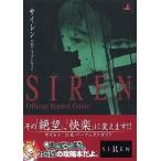 中古攻略本PS2 PS2  サイレン 公式パーフェクトガイド