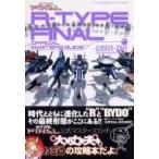 中古攻略本PS2 ≪シューティングゲーム≫ PS2  R-TYPE FINAL 公式マスターズガイド