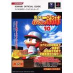 中古攻略本PS2-GC ≪スポーツゲーム≫ NGC/PS2  実況パワフルプロ野球10 コナミ公式パーフェクトガイド