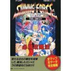 中古攻略本GG GG  シャイニング・フォース外伝 ファイナルコンフリクト 必勝攻略法