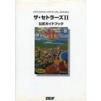 中古攻略本PC ザ セトラーズ2公式ガイドブック