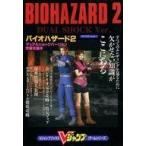 中古攻略本PS ≪アドベンチャーゲーム≫ PS  バイオハザード2 デュアルショックバージョン 究極攻略本