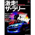 中古攻略本PS ≪レースゲーム≫ 芸文社 コリンマクレーザラリー 公式ガイドブック