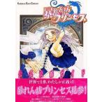 中古攻略本PS2 ≪RPG(ロールプレイングゲーム)≫ PS2  暴れん坊プリンセス 公式攻略ガイド